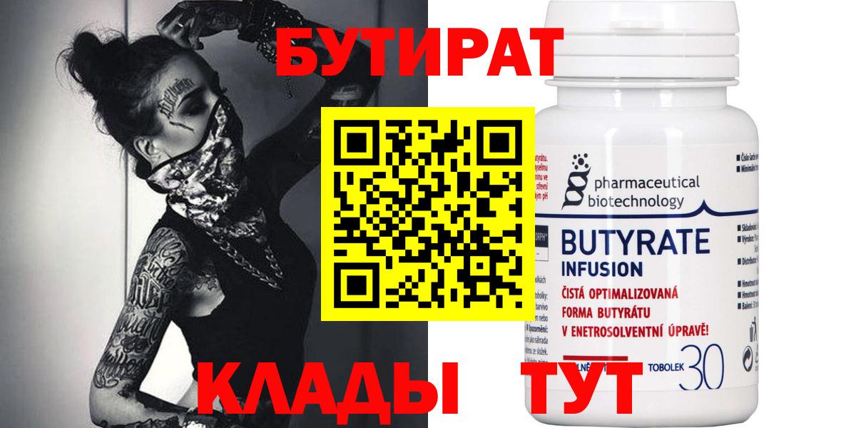 Бутират буратино Заречный