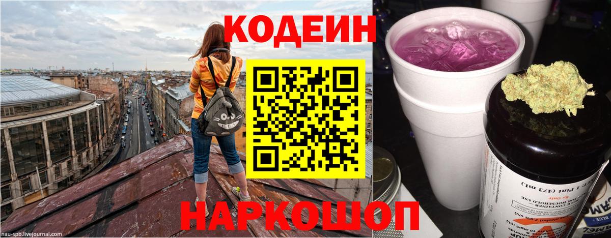 Codein Purple Drank  Вход с VPN  Заречный 
