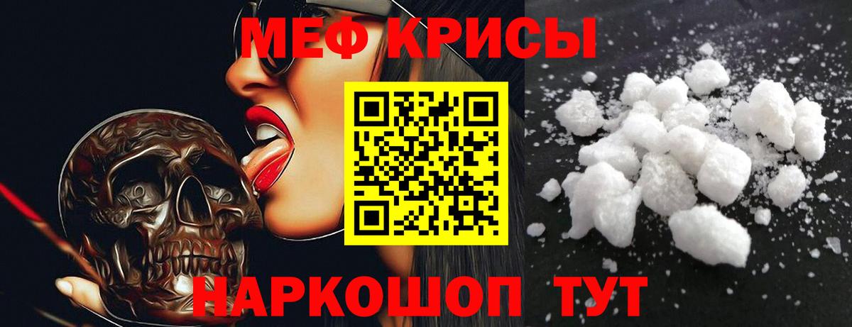 Мефедрон мука Заречный