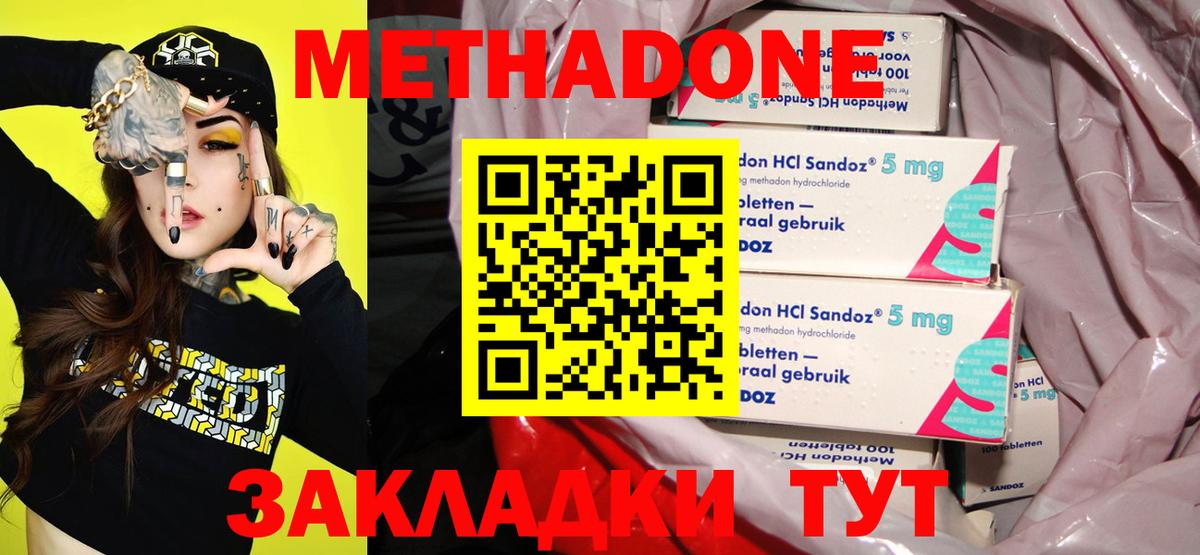 Метадон methadone  Вход с VPN  Заречный 