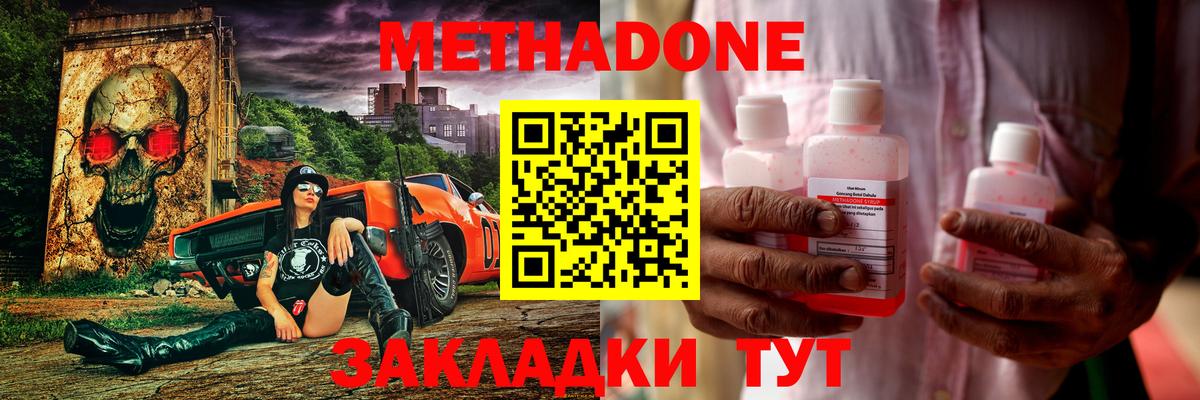 МЕТАДОН VHQ Заречный